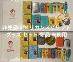 非売品 アメリカンスピリット グッズ セット 新品 未使用