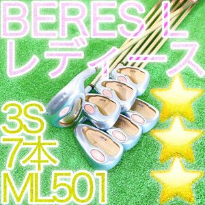 キ83★★★HONMA BERES ホンマべレス ML501 レディースアイアンセット 本間ゴルフ 星3STAR L 日本製 JAPAN 国産 金 GOLD ゴールドスター