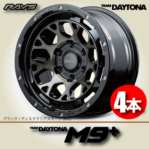 納期確認必須 4本価格 レイズ チームデイトナ M9+ BELカラー 17inch 5H114.3 7J+32 RAYS TEAM DAYTONA