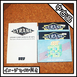 【中古品】PC-8801 LYRANE【ディスクイメージ付き】