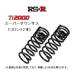 RS★R Ti2000 スーパーダウンサス (フロント2本) エスティマ アエラスS ACR30W