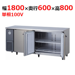 6261CD-NP-A 【大和冷機】 横型冷蔵庫 幅1800×奥行600×高さ800mm単相100V 【業務用/新品】 【送料無料】