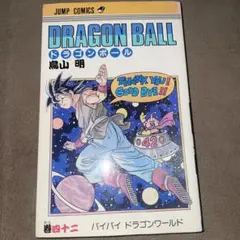 初版　ドラゴンボール42巻