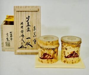 美品　送料込　竹器師 影林宗篤作 竹一双蓋置 紫野 小林太玄老師箱書 茶道具　棗　水指　建水　茶筅　茶巾　茶碗