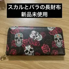 スカルとバラの長財布