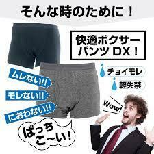 新品　◆ボクサーパンツDX　男性用　快適　経失禁パンツ　漏れない！　ムレない！　匂わない！　ストレッチ性抜群！　2色組　★Mサイズ