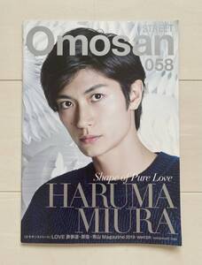 雑誌　Omosan STREET オモサンストリート　Vol.058 2018年12月8日号　三浦春馬　HARUMA MIURA ②