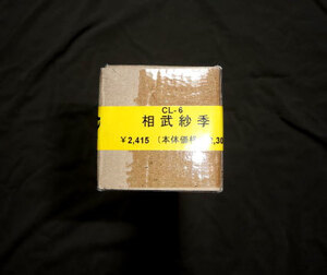 即決♪送料無料♪2008年 相武紗季のカレンダー B2サイズ　8枚綴り　新品未開封保存品