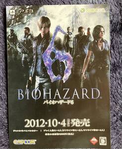 ゲームチラシ『 バイオハザード6』（2012年）ゾンビホラー BIOHAZARD 6 Resident Evil6 プレイステーション3 XBOX360 カプコン CAPCOM