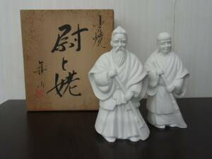 保管品 高砂人形 尉と姥 昇山作 白磁 出石 共箱 置物 和風