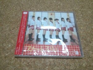 未開封★AKB48【スカート、ひらり（ソロジャケット：増山加弥乃）】★CDシングル★（中村加弥乃）★