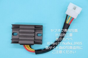 60日保証R20送料無料社外新品 DR250R ジェベル RGV-Γ RF400 CF43A CG43A SJ45A VJ23A GJ77A GK7AA GK78A レギュレータ 32800-13E11 管nsk