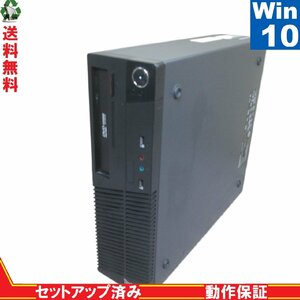 Lenovo ThinkCentre M70e【Core 2 Duo】　【Windows10 Pro】 Libre Office 長期保証 [89008]