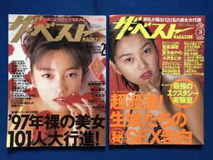 あg1877G148　ザ・ベストマガジン　1997年2月・1998年3月号　2冊セット / 島崎和歌子 西谷有可 三咲まお 若菜瀬奈 夏木あやの 小沢まどか