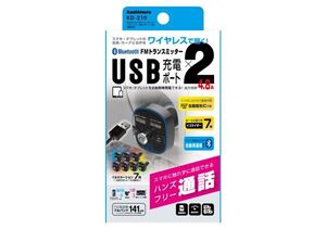 カシムラ Ｂluetooth　FMトランスミッター フルバンド USB２ポート　ハンズフリー通話可　12/24Ｖ対応