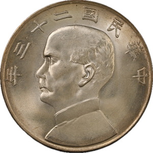 T322★ 中国銀貨/中華民国二十三年/一圓銀貨/直径約 39.5mm 重量約 26.9g