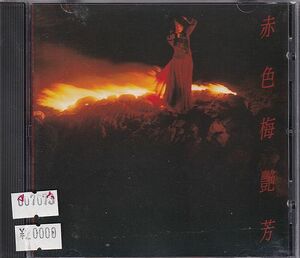 梅艶芳　アニタ・ムイ　赤色梅艷芳　1A3 TO　CD