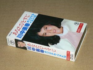 カセット／「川中美幸オリジナル・ベスト16　あなたひとすじ」　越前岬他／外箱・歌詞カード付き、再生良好