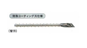 新品 マキタ A-47949 生垣バリカン用替刃 刃幅460mm 特殊コ－テイング 新品 適応機種 MUH4641 MUH4601 MUH464D