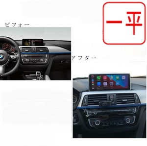 android 13 BMW ３シリーズ　10.25 インチCarPlay　F30 F31 F32 F33 NBT 取付業者紹介可能