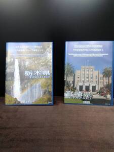 【2点まとめ】地方自治法施行60周年記念　千円銀貨　プルーフ貨幣セット　切手　銀貨　貨幣　栃木県　宮城県　⑧