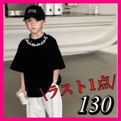 ♦︎新品♦︎韓国子供服　おしゃれ　男の子　半袖　Tシャツ　ロゴT 黒　130