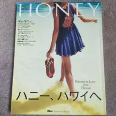 HONEY (ハニー) 特別版 #03 ハワイ特集