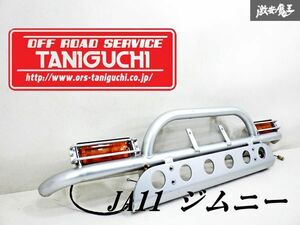 TANIGUCHI タニグチ JA11 ジムニー フロント　バンパーガード グリルガード 外装 ウィンカー 付き 即納 棚31