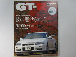 ★ クリックポスト送料無料 ★ GT-R MAGAZINE Vol.１０２　2012年 古本 スカイライン GTR マガジンBNR32 BCNR33 BNR34 R35 SKYLINE NISMO
