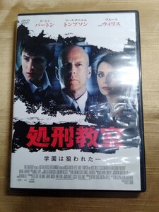 DVD　処刑教室　