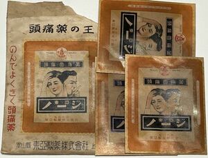 頭痛薬の王【東亜ノージ】薬　昭和レトロ