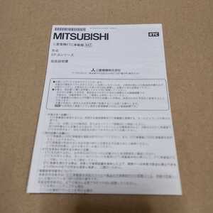 MITSUBISHI　三菱　ETC車載器　EP-8　取説　取扱説明書　取扱書　マニュアル