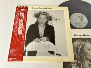 【盤美品】ヴェロニク・サンソン Veronique Sanson / 想い出のハリウッド Hollywood 帯付LP ワーナー P-10455E 77年6thHarvey Mason