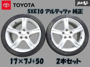 ●TOYOTA 純正 17インチ 7J +50 PCD114.3 5穴 シルバー系 【2本】+タイヤ215/45R17 SXE10 アルテッツァ 平面座 棚V-1