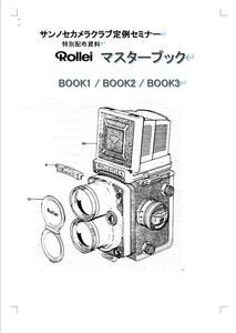 セール中#256386弊社オリジナル カメラ　修理　解説本　 Rollei マスターブック ローライメンテ解説書 全562ページ（カメラ　リペア　）