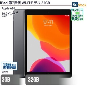 中古 タブレット iPad 第7世代 Wi-Fiモデル 32GB 本体 10.2インチ iOS14 Apple アップル 6ヶ月保証