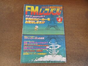 2404ND●FMレコパル 東版 4/1978.2.6●価格別セパレートアンプ(4)/スティーリー・ダン/デボラ・ハリー/漫画 水野英子/ボズ・スキャッグス