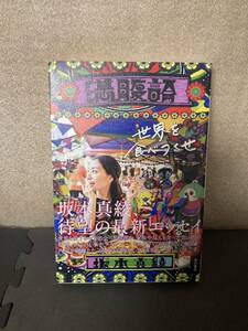 直筆サイン入り 未読 新品 坂本真綾 満腹論 初版 帯付き