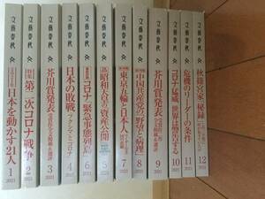 文藝春秋 2021年 1月～12月号 12冊セット