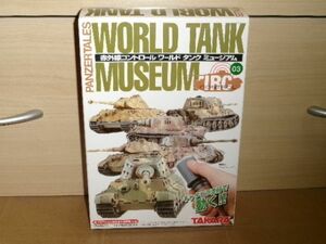 TAKARA 赤外線コントロール ワールドタンクミュージアム WR-03 ティーガーⅡ ポルシェ型重戦車 第503重戦車大隊