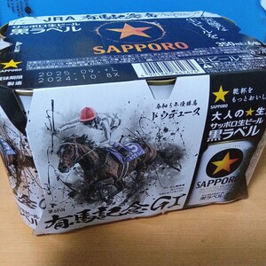 サッポロ黒ラベル 生ビール 6缶パック 有馬記念缶 ドウデュース 武豊騎手 限定 お酒 アルコール 競馬 ビール ジャパンカップ優勝年度代表馬