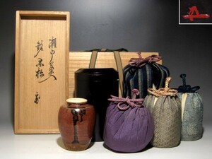 古瀬戸茶入「黒松」挽家・替仕覆　裏千家十五世鵬雲斎花押ｋ396