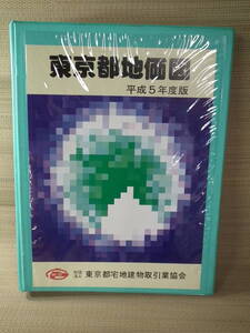 東京都地価図・平成５年度版