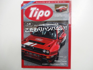 A1G　Tipo 2019-3/勝つためのデルタ、究極進化！ランチア・デルタ・フェニーチェ105