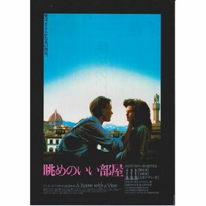 【製作年度 1986年】★★ 眺めのいい部屋 ★★ 映画チラシ 3種セット