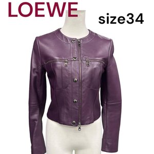 極美品　LOEWE ロエベ　ラムレザー　ノーカラージャケット　希少 パープル　M4H332