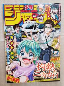 週間少年ジャンプ 2020 No.30 7月13日号 灼熱のニライカナイ 新連載