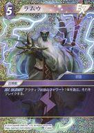 中古ファイナルファンタジーTCGTRUE 12-088C[C]：(ホロ)ラムウ