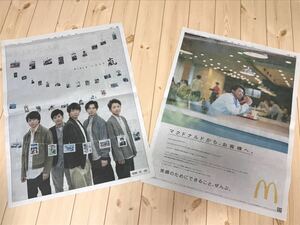 2019年9月11日 9月15日 読売新聞 全面カラー広告 嵐 ARASHI 大野智 櫻井翔 相葉雅紀 二宮和也 松本潤 広告 四つ折り発送 セット