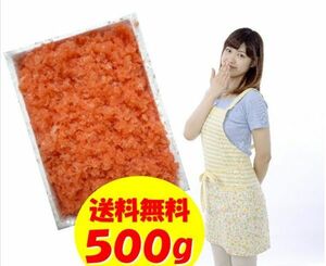 送料無料！1個 即決2555円！プチプチ辛子明太子バラ子 500g！a